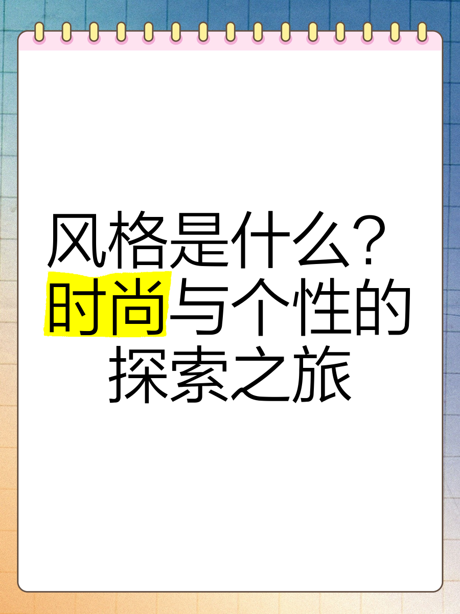 探索欧美风尚的独特魅力——槡BBBBB槡BBBBB的时尚之旅-第1张图片