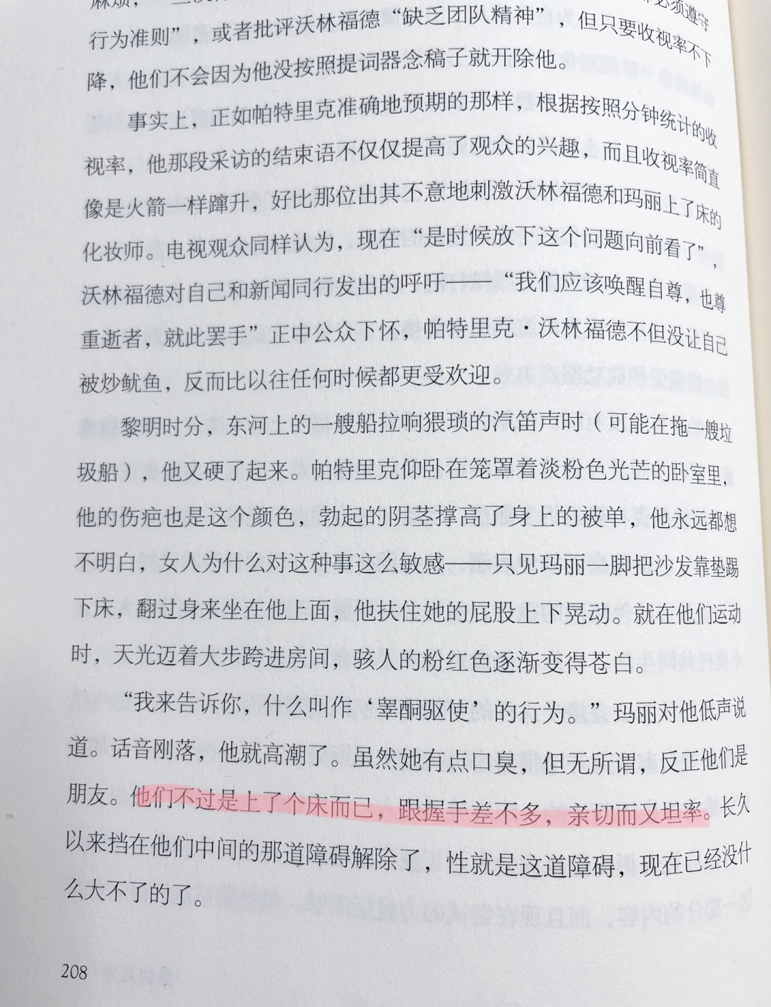 日本爰情小说，高潮体验的细腻描绘-第2张图片