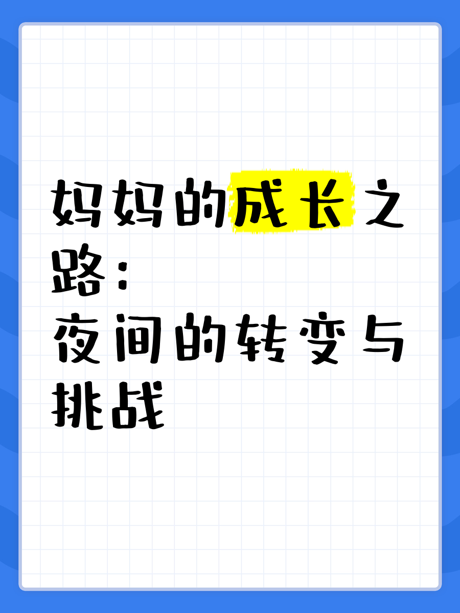 成长之路上的挑战——不顾稚嫩强行破三个小处-第2张图片