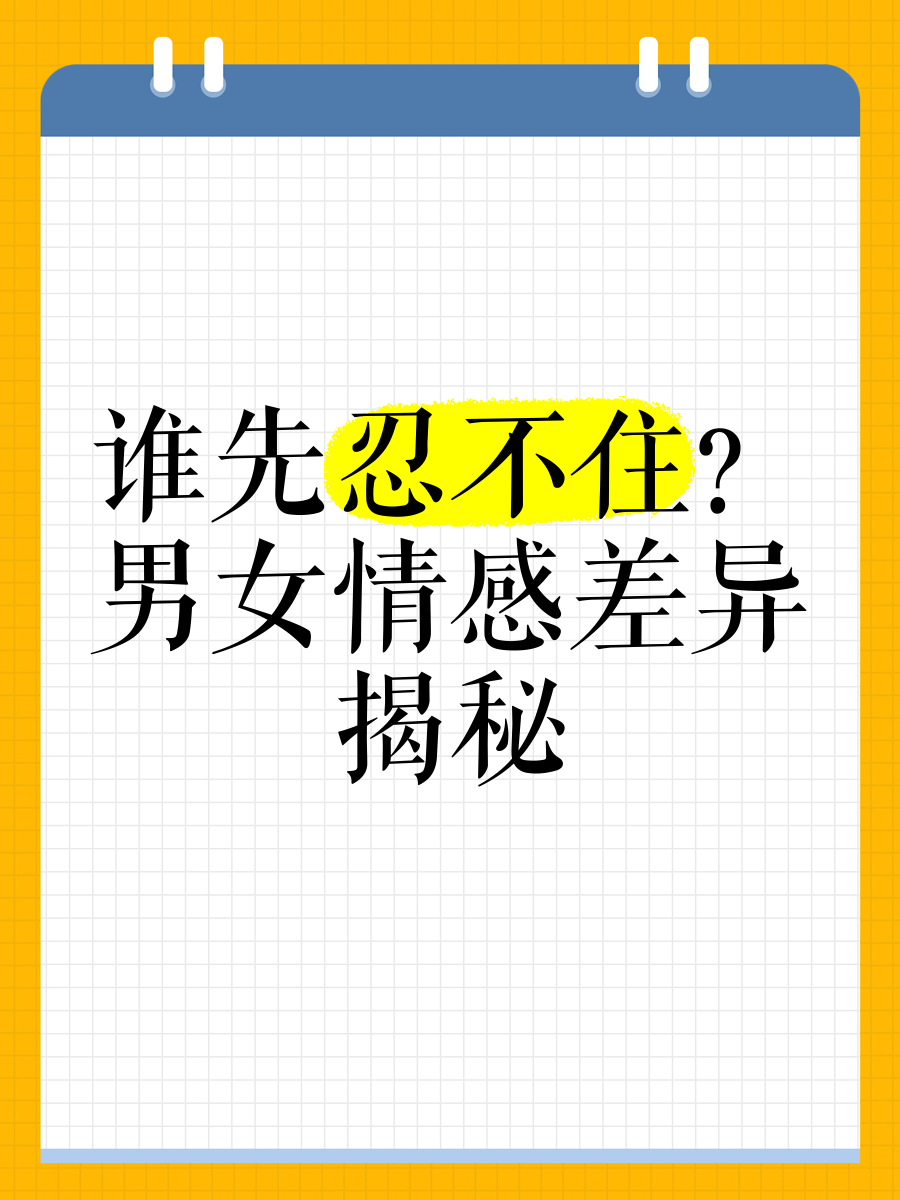 男女共舞的差异与情感交流-第3张图片