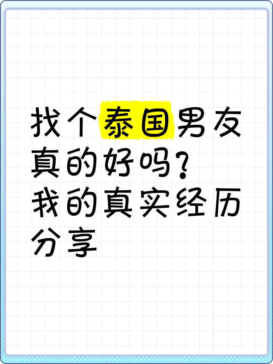 珍视那份独特的美好——我与男友的独特经历-第2张图片