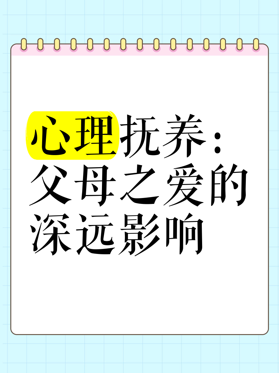 父母儿女互换角色对家庭成员的深远影响-第2张图片