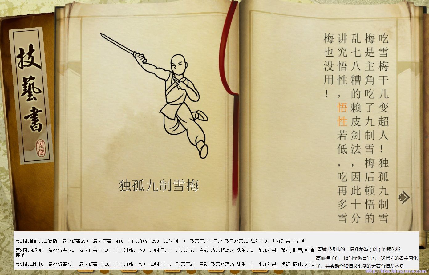 侠客风云传天赋解锁条件侠客风云传，天赋之秘-第2张图片