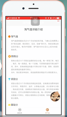 淘宝淘气值在哪里看淘宝淘气值查看指南-第1张图片