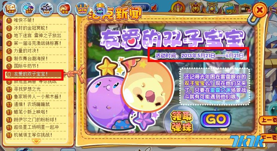 洛克王国攻略视频7k7k洛克王国攻略指南，一网打尽所有秘籍与技巧-第2张图片