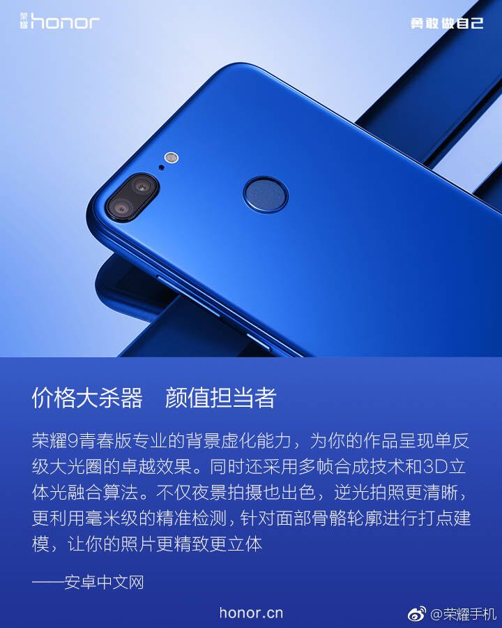 荣耀9青春版，青春的荣耀，科技的力量-第3张图片