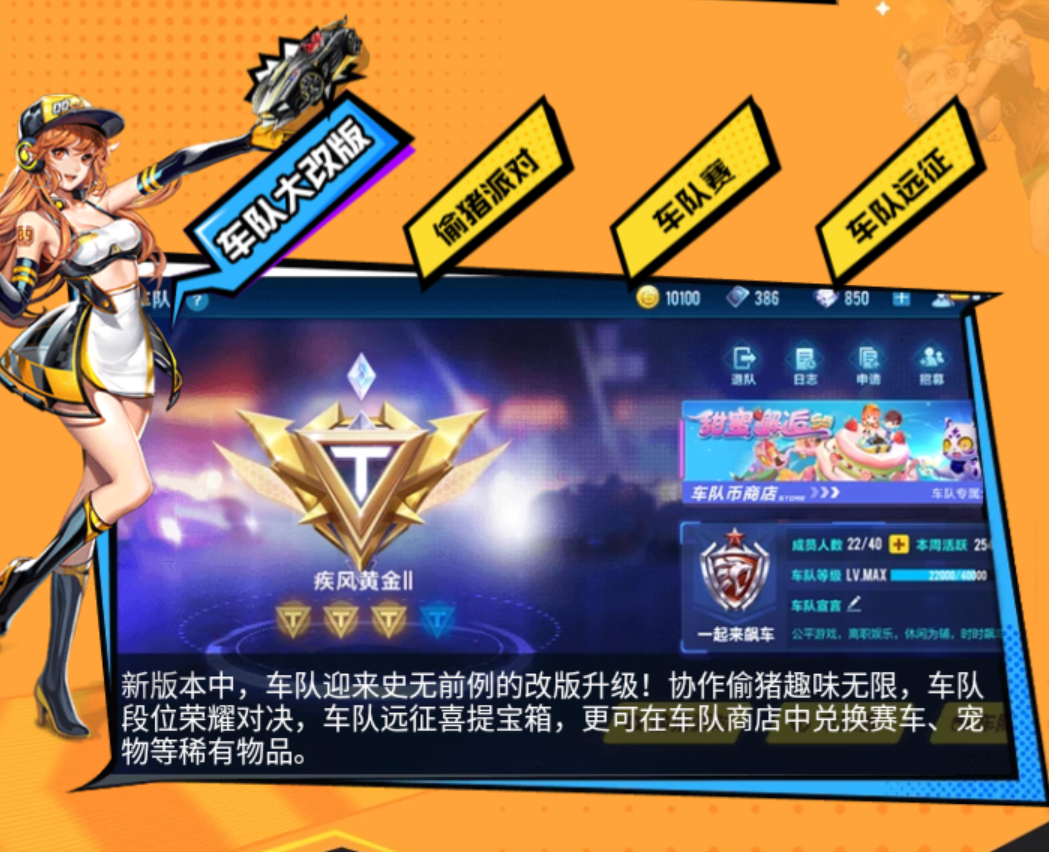 飞车车队宠物兑换条件最新飞车车队宠物兑换条件全解析-第1张图片