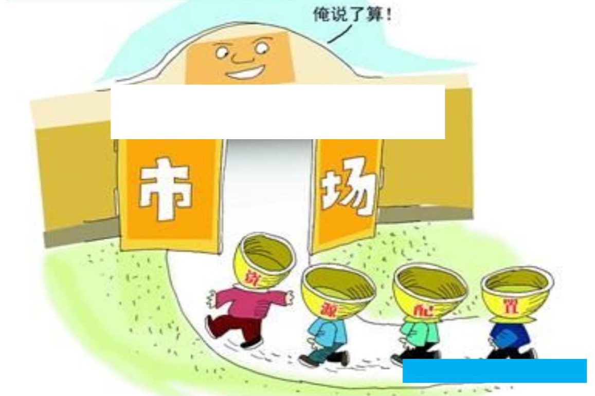 自由交易自由交易，市场经济的灵魂