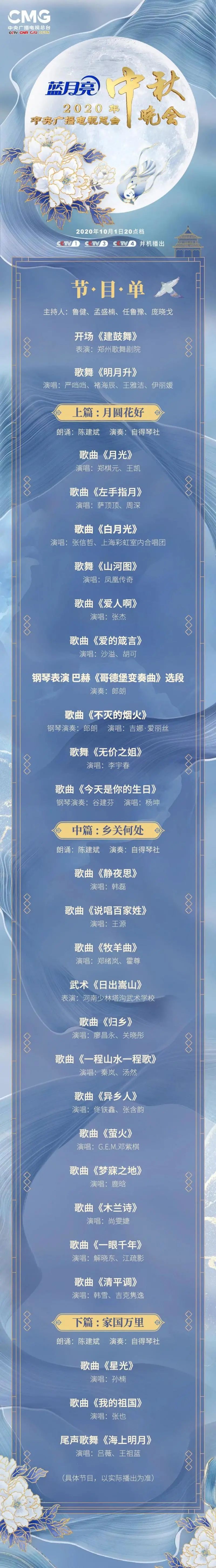 浙江卫视中秋晚会2021节目单主持人浙江卫视中秋晚会2021节目单揭秘