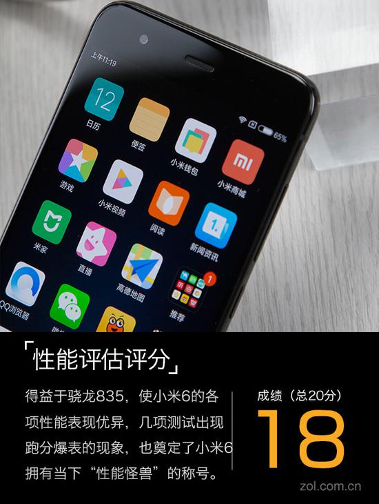 小米6手机评测小米6全面评测-第2张图片