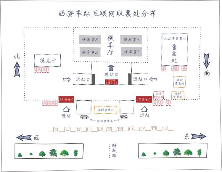西安火车站几点开始售票火车站售票时间详解-第1张图片