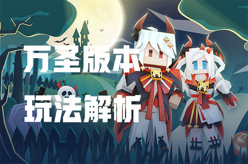 末日使者玩法攻略