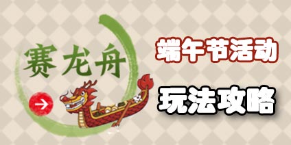 梦幻西游端午节任务，一场色彩斑斓的冒险之旅-第2张图片