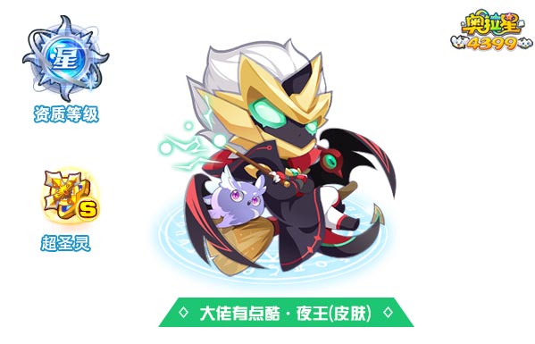 奥拉星夜王怎么打奥拉星夜王攻略，如何有效击败夜王