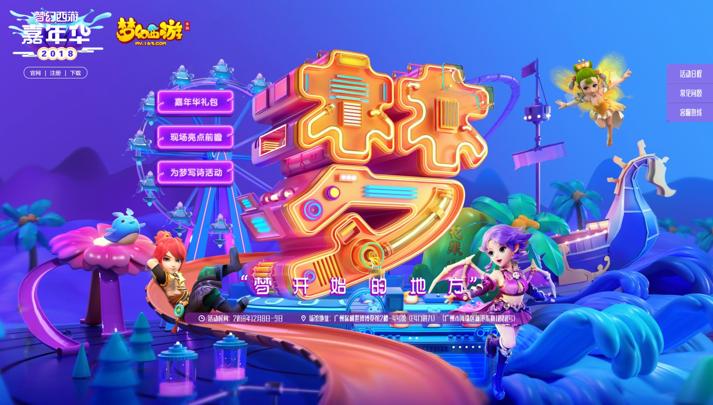 梦幻西游2礼包，探寻游戏中的惊喜与乐趣-第1张图片