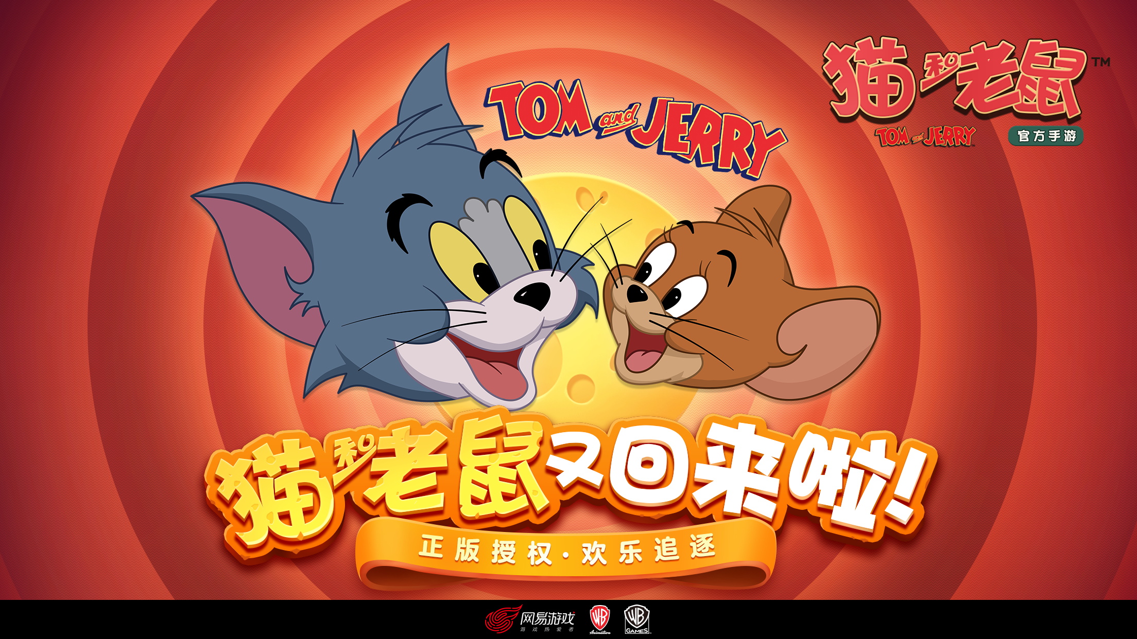 猫和老鼠官方版下载猫和老鼠官方版下载，重温经典，乐趣无边界-第2张图片