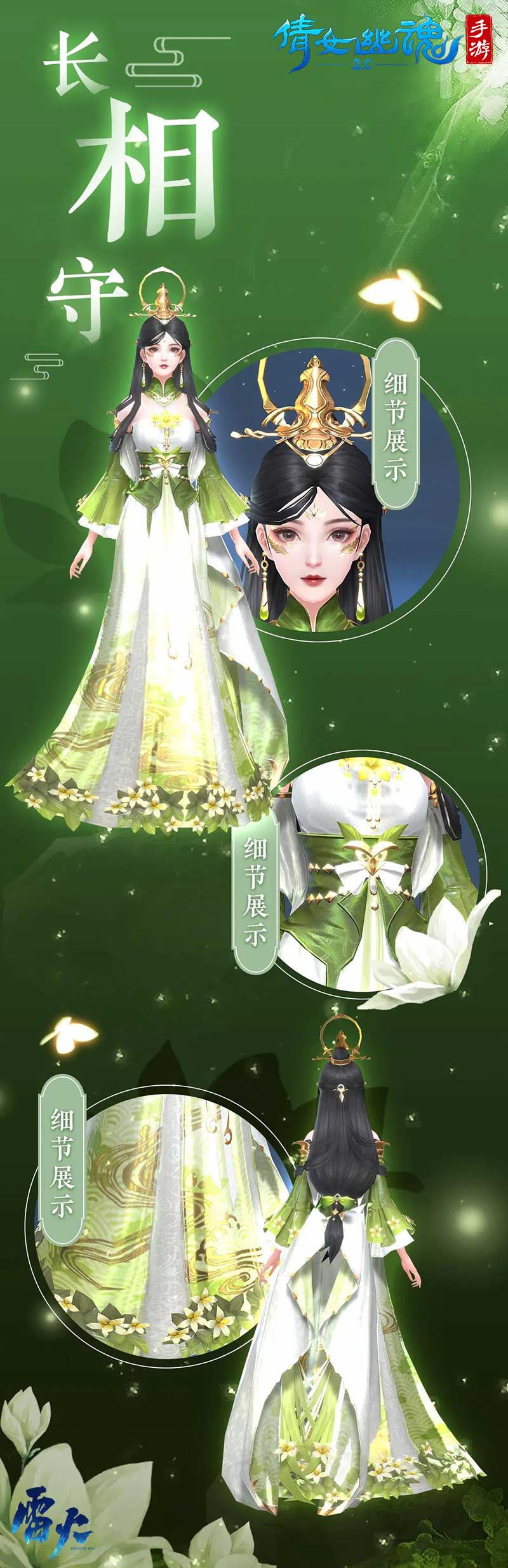 倩女幽魂灵兽成长，探索与见证-第3张图片