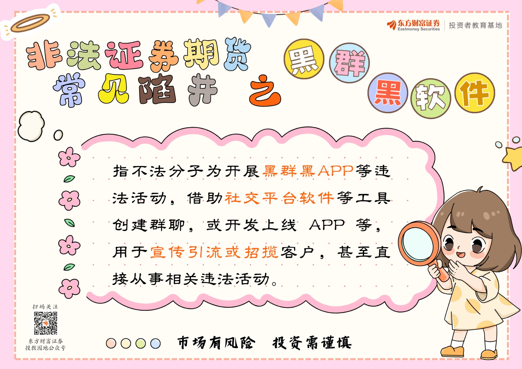 警惕非法软件，拒绝夜间禁用软件app下载-第3张图片