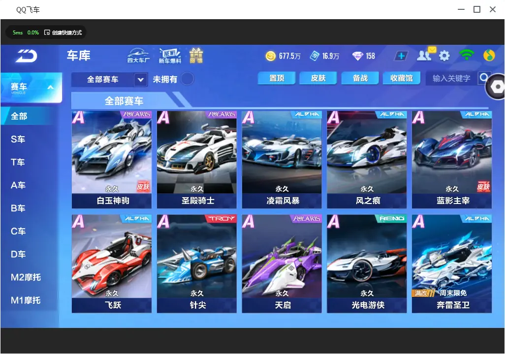 QQ飞车，如何轻松刷永久车