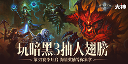 暗黑3购买无限畅玩包暗黑3，探索奇幻世界的冒险之旅-第2张图片