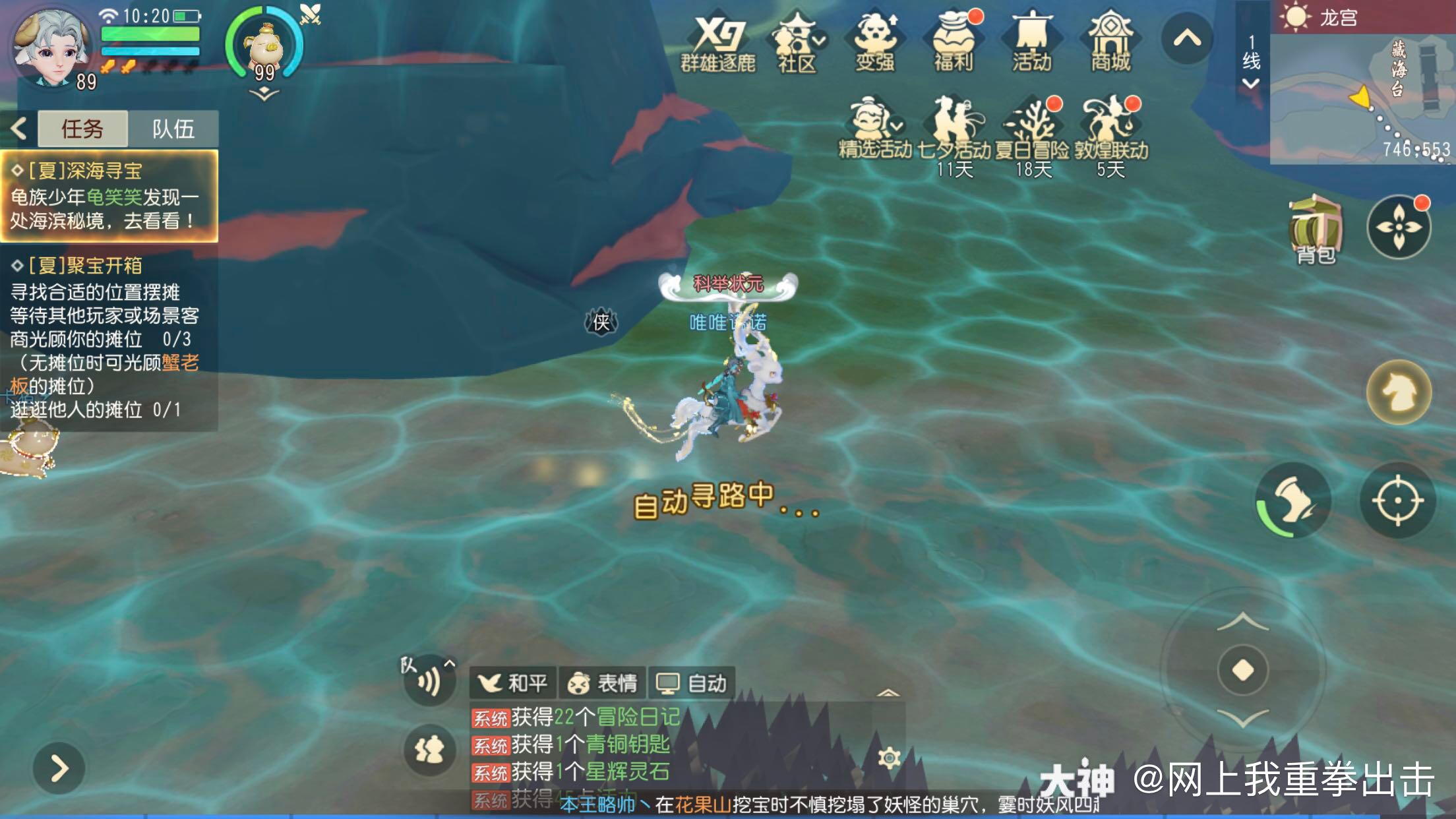 梦幻西游手游，海底寻宝之旅