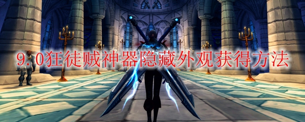 魔兽世界神器任务怎么开启魔兽世界，神器之旅-第2张图片
