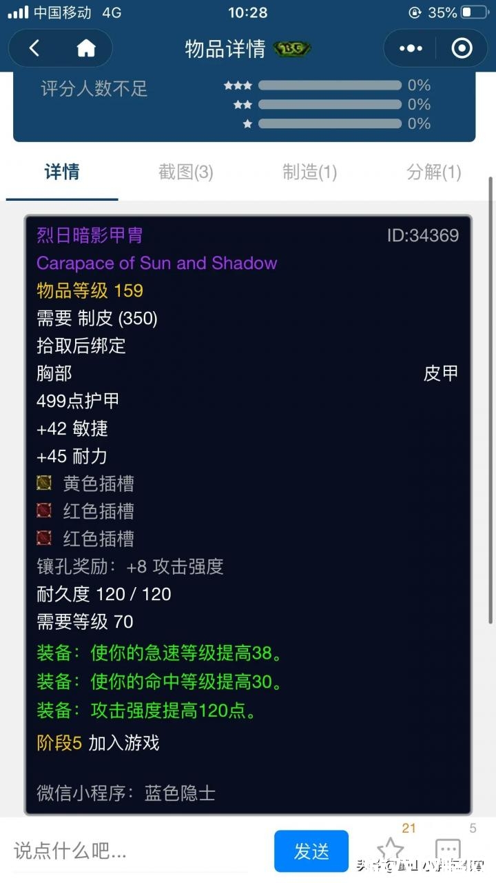 魔兽世界中的制皮艺术