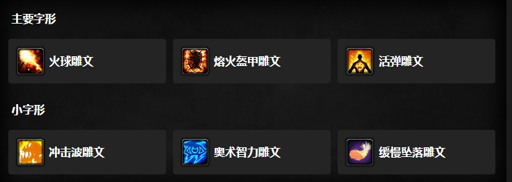 8.0火法天赋80级魔兽世界中火法天赋的深度解析-第3张图片