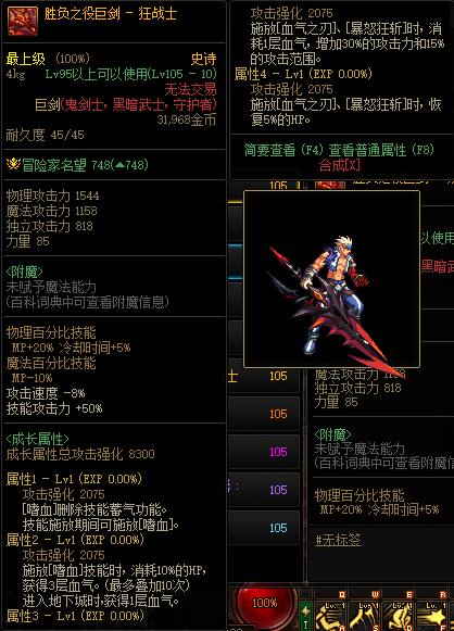 dnf50史诗巨剑DNF50史诗巨剑，勇者的荣耀之剑-第2张图片