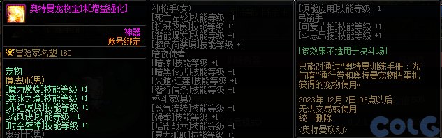 DNF头肩宝珠全解析，种类与获取方式
