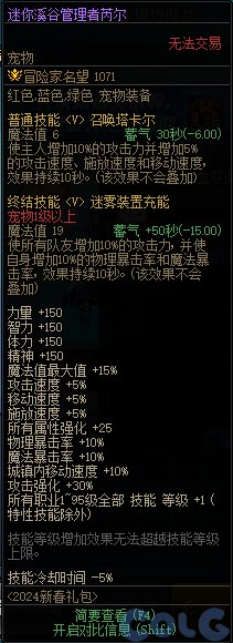 DNF春节宠物，独特魅力与玩家挚爱-第2张图片