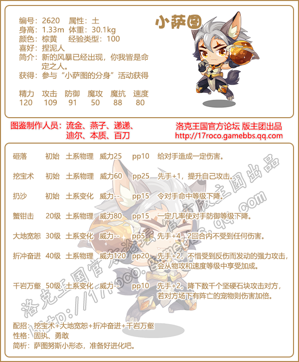 洛克王国布鲁斯什么性格好洛克王国布鲁斯练级之旅