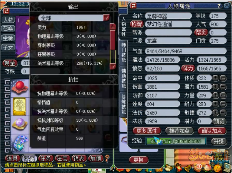 梦幻西游龙宫怎么加点梦幻西游龙宫角色加点攻略-第2张图片