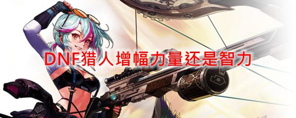 装备增幅装备增幅的力量-第1张图片