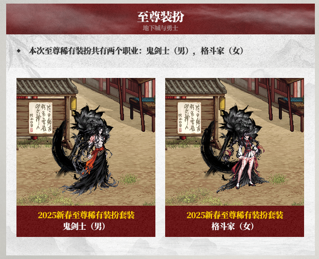 DNF 2011年春节套，回忆与经典
