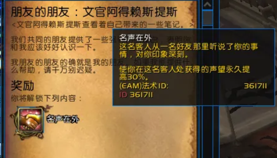 声望附魔声望附魔，力量与荣耀的象征-第3张图片