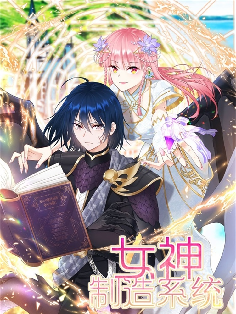 女神漫画，在线无限阅读的魅力世界-第3张图片