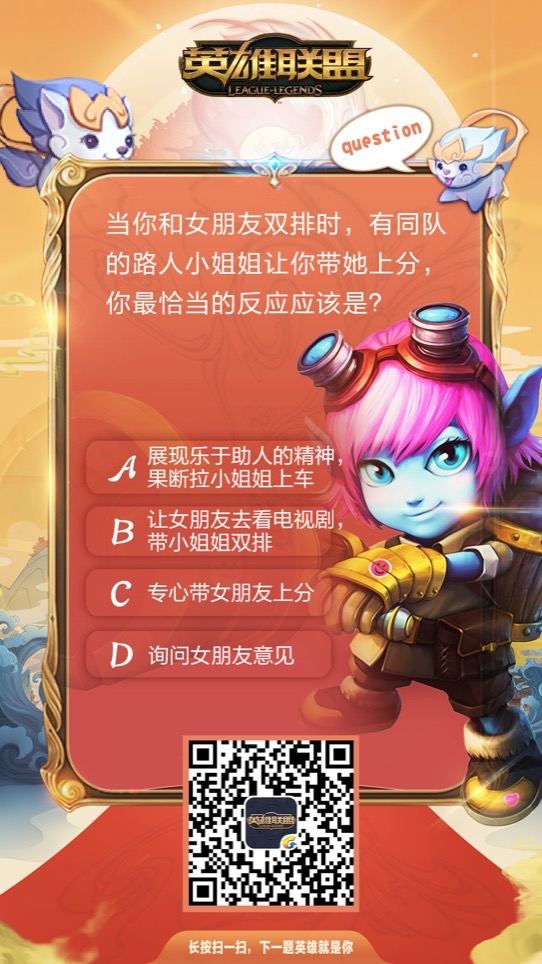 LOL答题，游戏知识大挑战-第3张图片