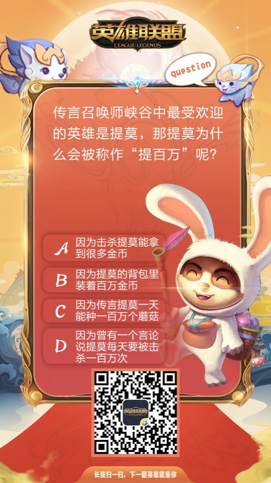 lol答题LOL答题，游戏知识大挑战