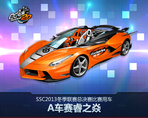 qq飞车官方下载2012QQ飞车官方下载2013，重温经典竞速游戏-第3张图片