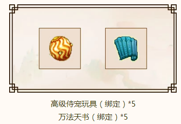 寻仙礼包，仙界之旅的神秘礼物-第2张图片