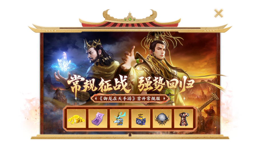 御龙在天手游福利，畅享游戏乐趣的必备指南-第2张图片