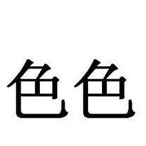 四虎永久免费地址入口四虎永久免费地址入口，探索网络资源的正确途径-第1张图片