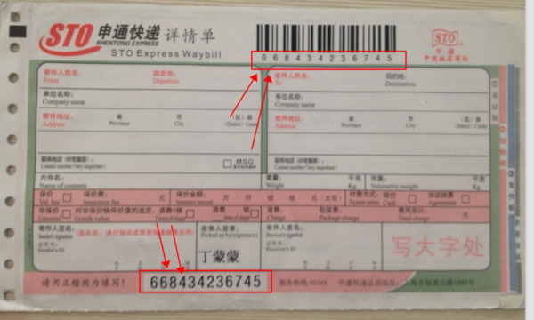 申通快递单号查询快速指南