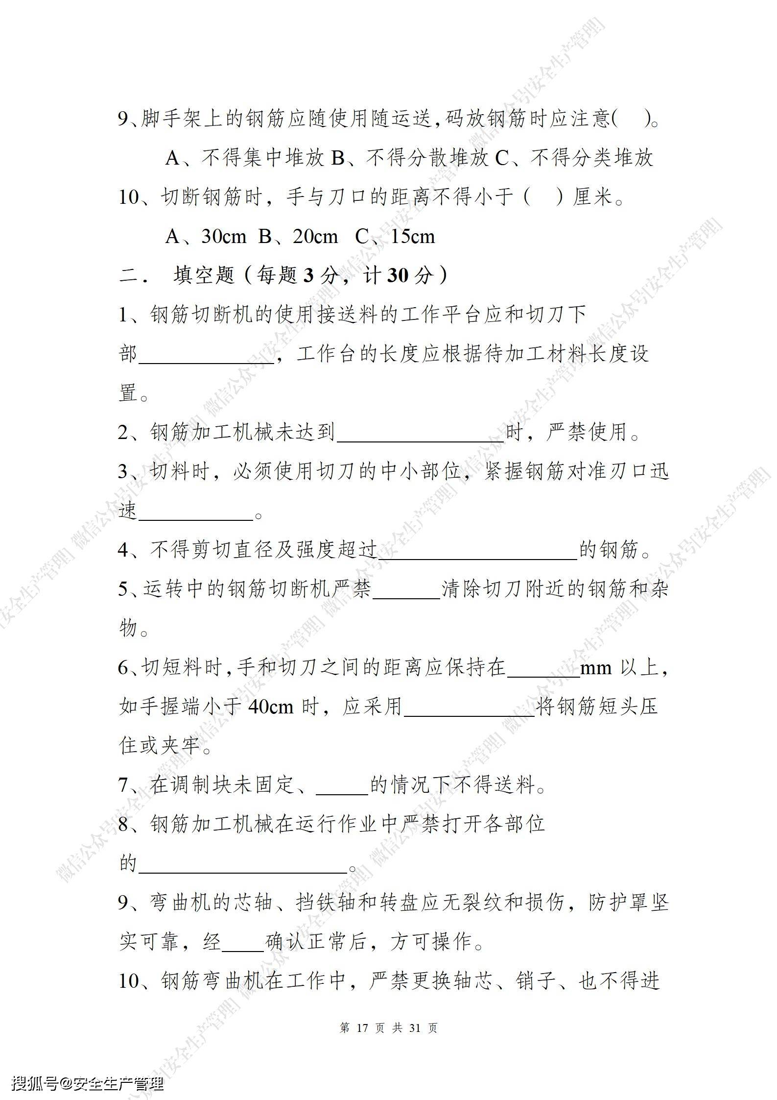 三级安全教育培训考试题及答案关于三.级.片的探讨-第3张图片