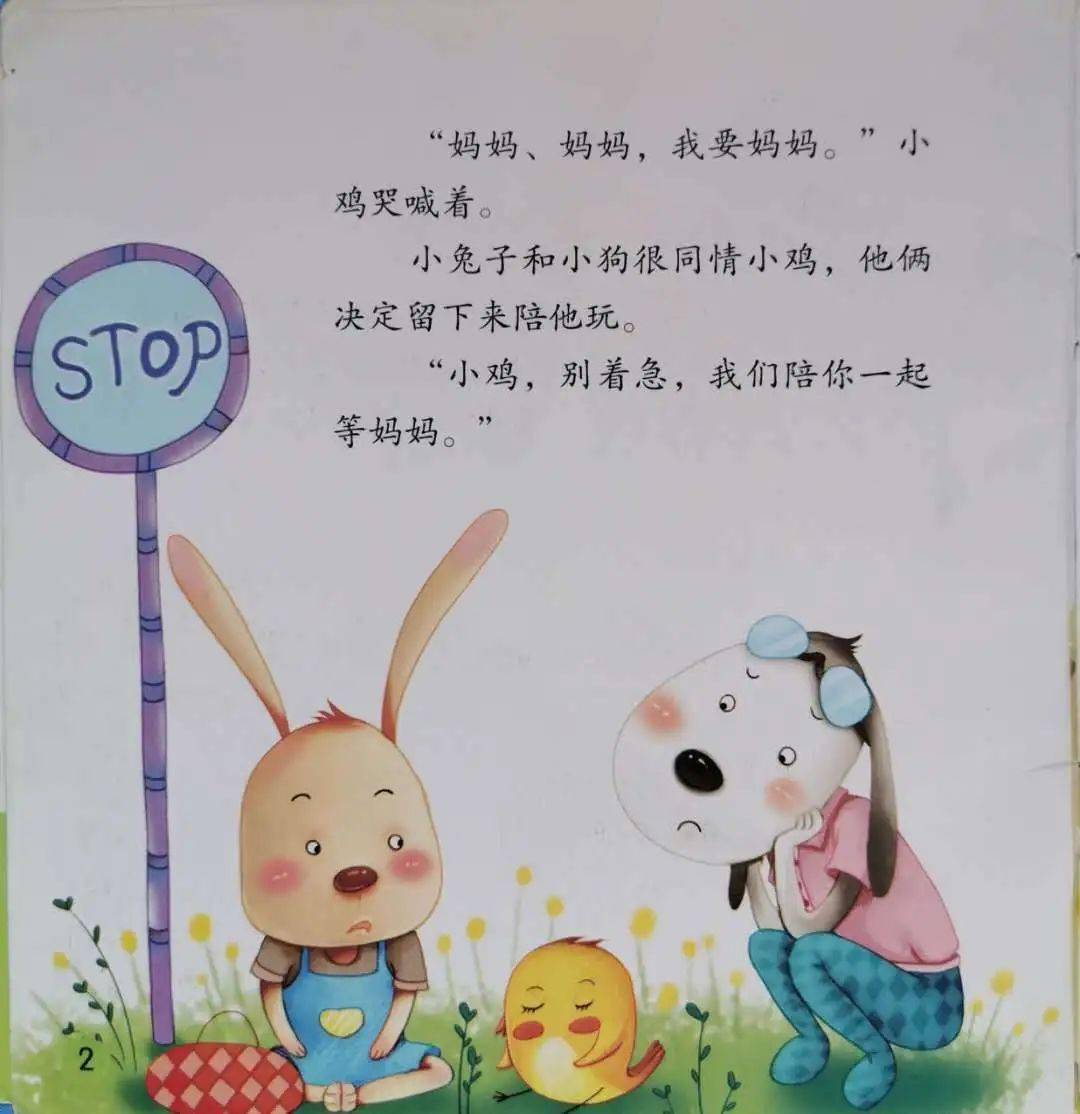 妈妈的朋友的中文故事-第2张图片