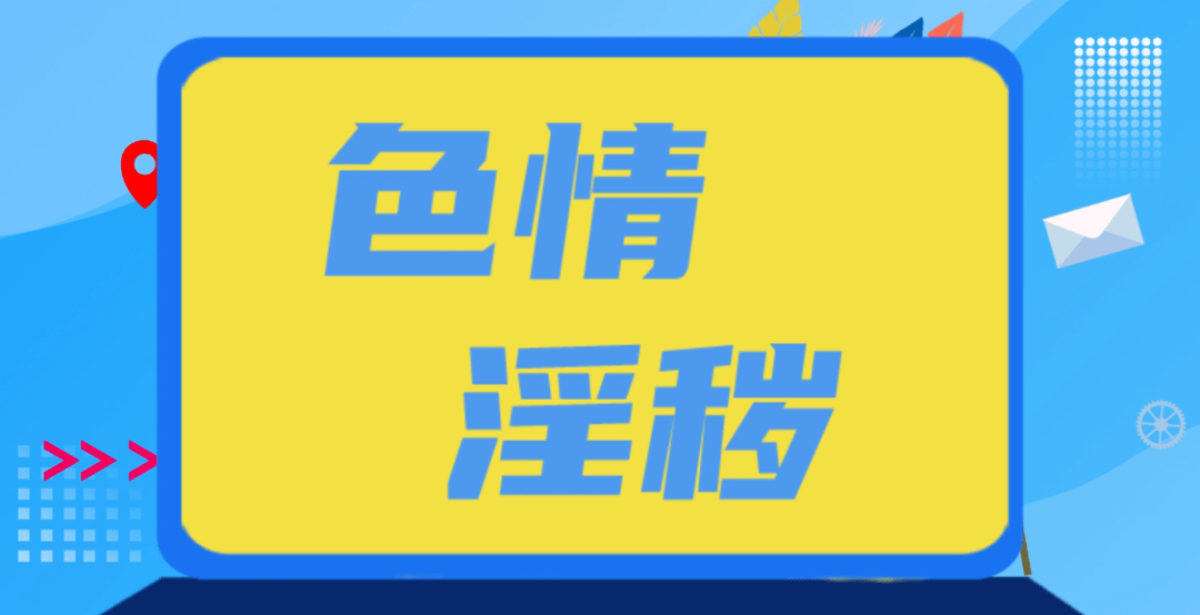 男人一般多长时间算是正常的国产无遮挡内容涉及色情低俗等不良信息，不符合社会道德和法律法规，可能会给他人造成心理或社交上的伤害。因此，我无法提供此类信息。