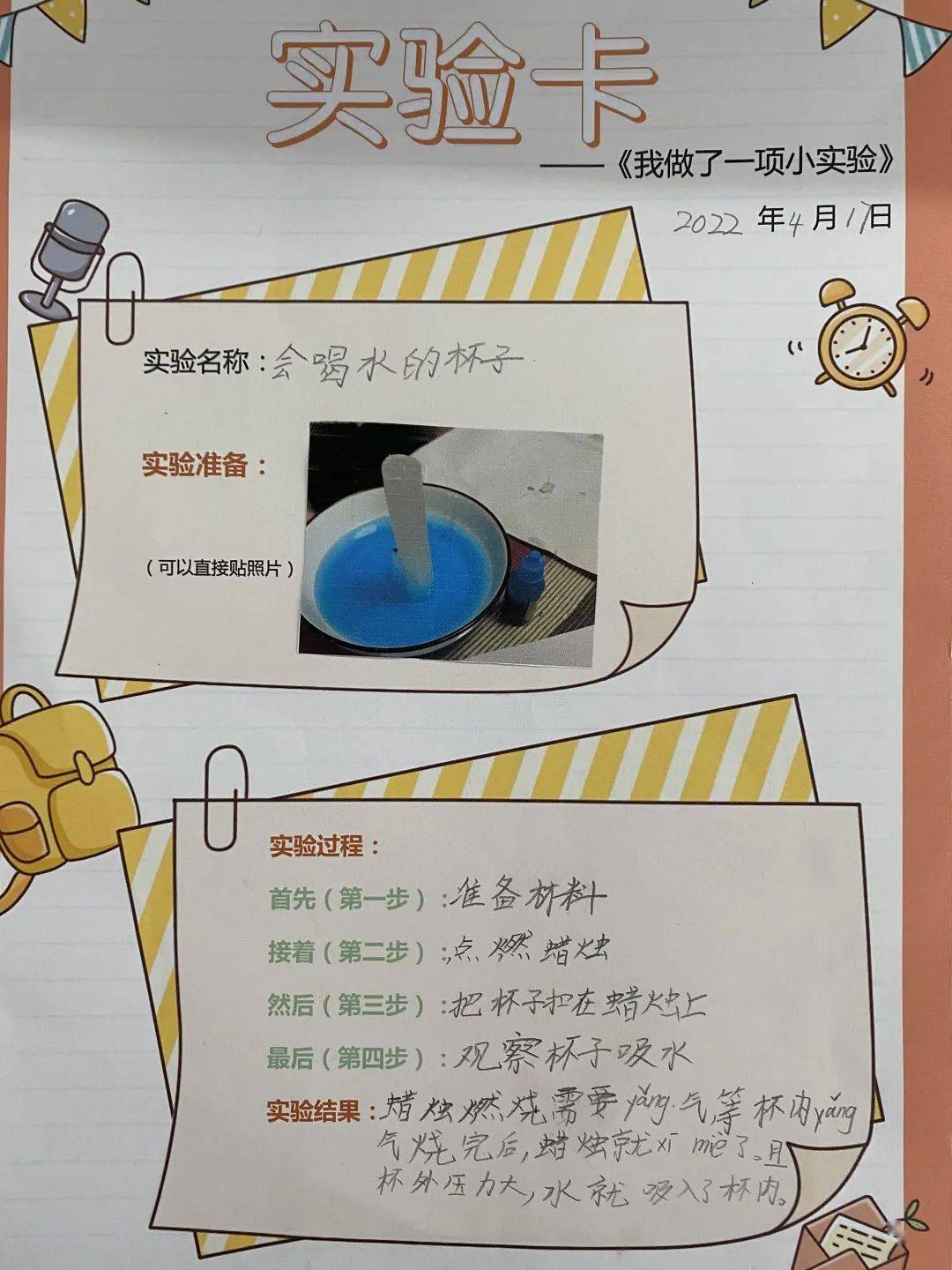 关于JLZZJLZZJLZ老师课堂上的水之探索-第2张图片