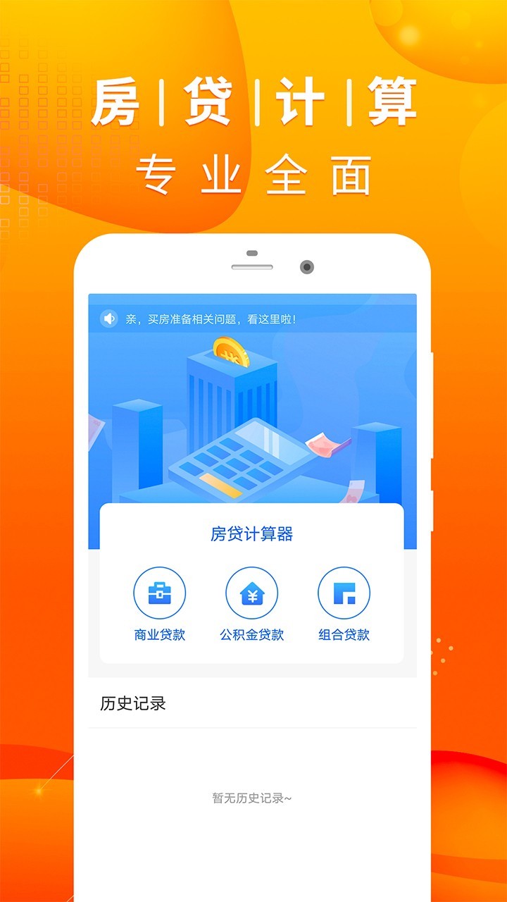 房贷计算器房贷计算器2020房贷计算器，2020年购房者的必备工具-第3张图片