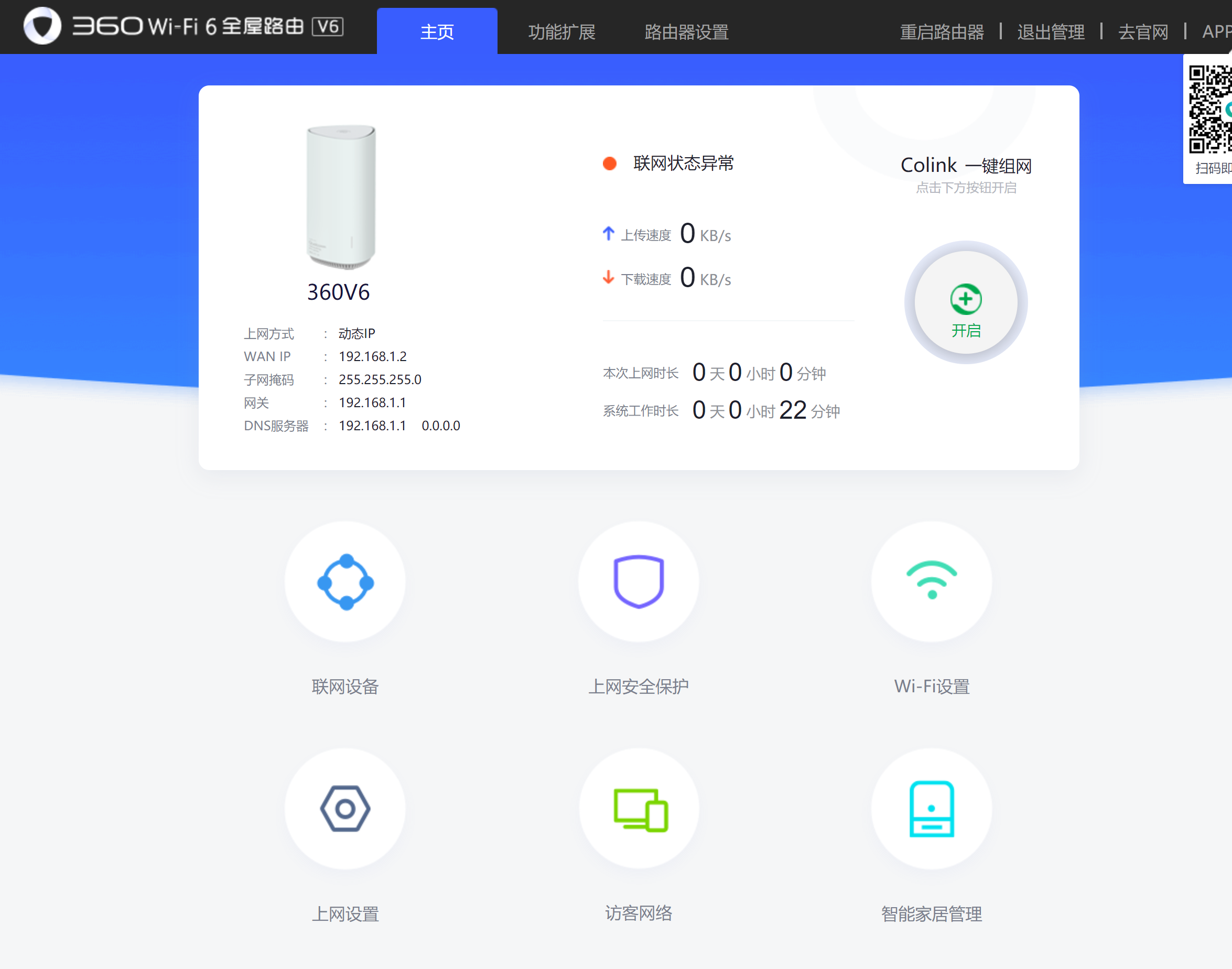 360WiFi连接成功却无法上网的解决策略